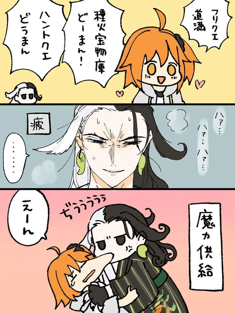 [ fate grand order ) Page.11