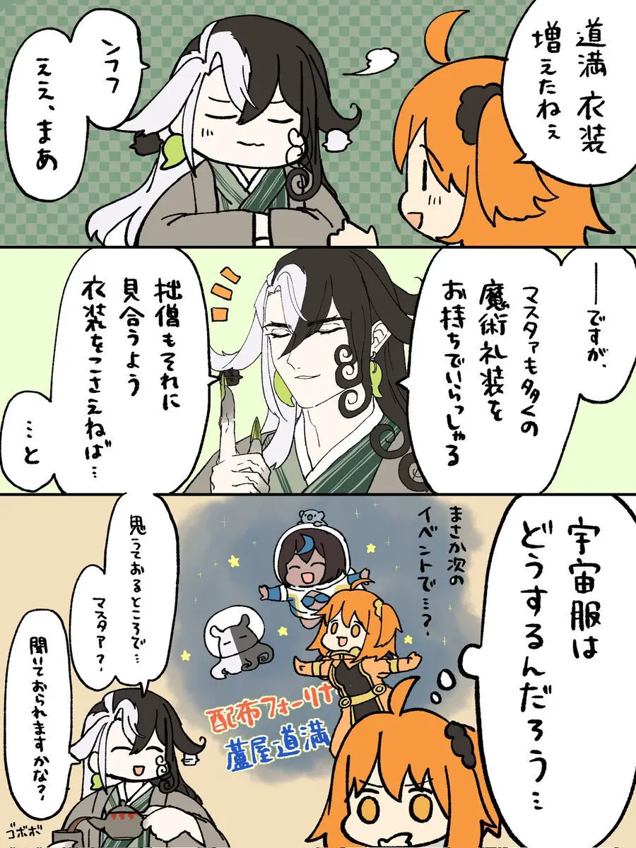 [ fate grand order ) Page.18