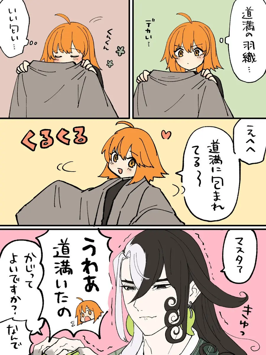 [ fate grand order ) Page.19