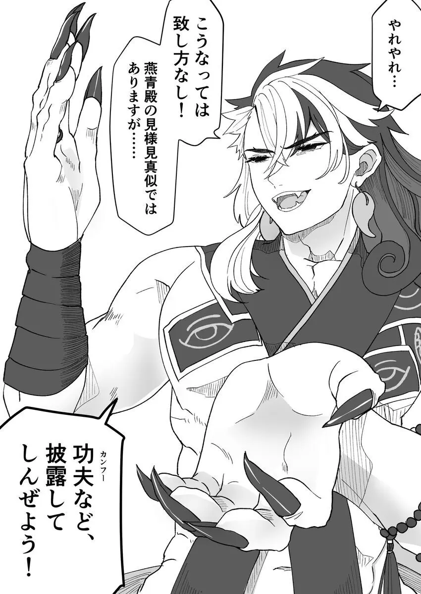 [ fate grand order ) Page.2