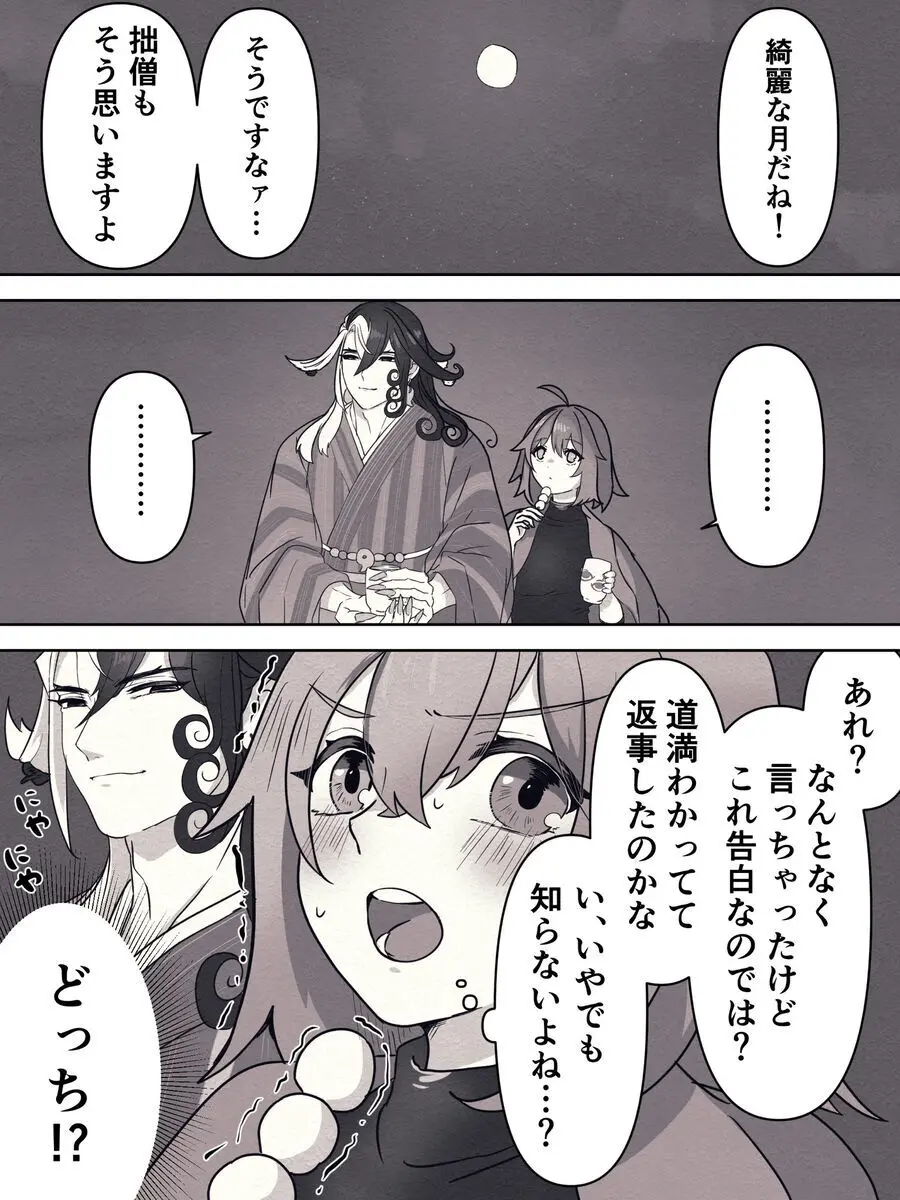 [ fate grand order ) Page.20
