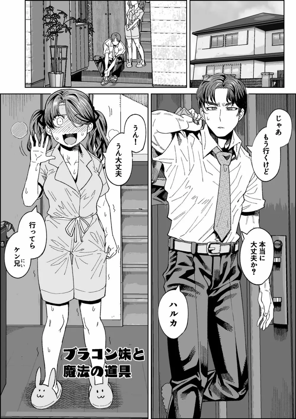 ブラコン妹と魔法の道具~ディルド編~