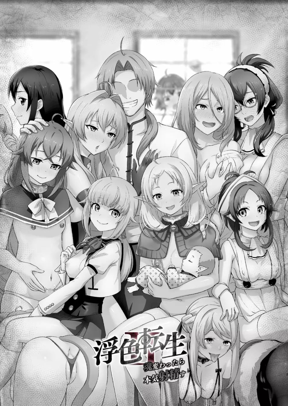 浮色転生2～魂変わったら 本気射精す～ Page.2