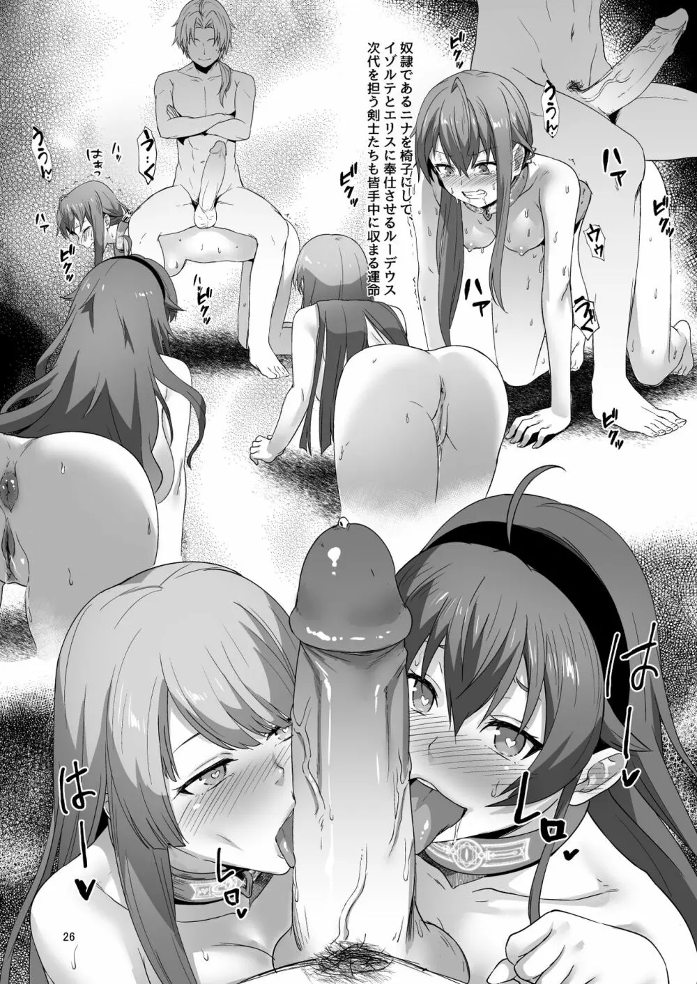 浮色転生2～魂変わったら 本気射精す～ Page.25