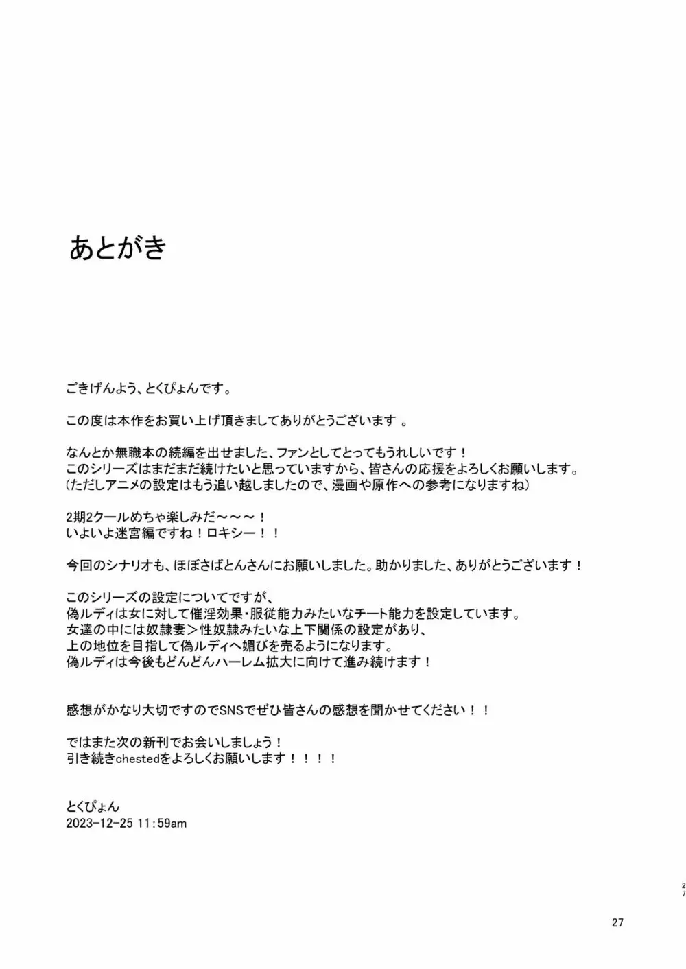 浮色転生2～魂変わったら 本気射精す～ Page.26