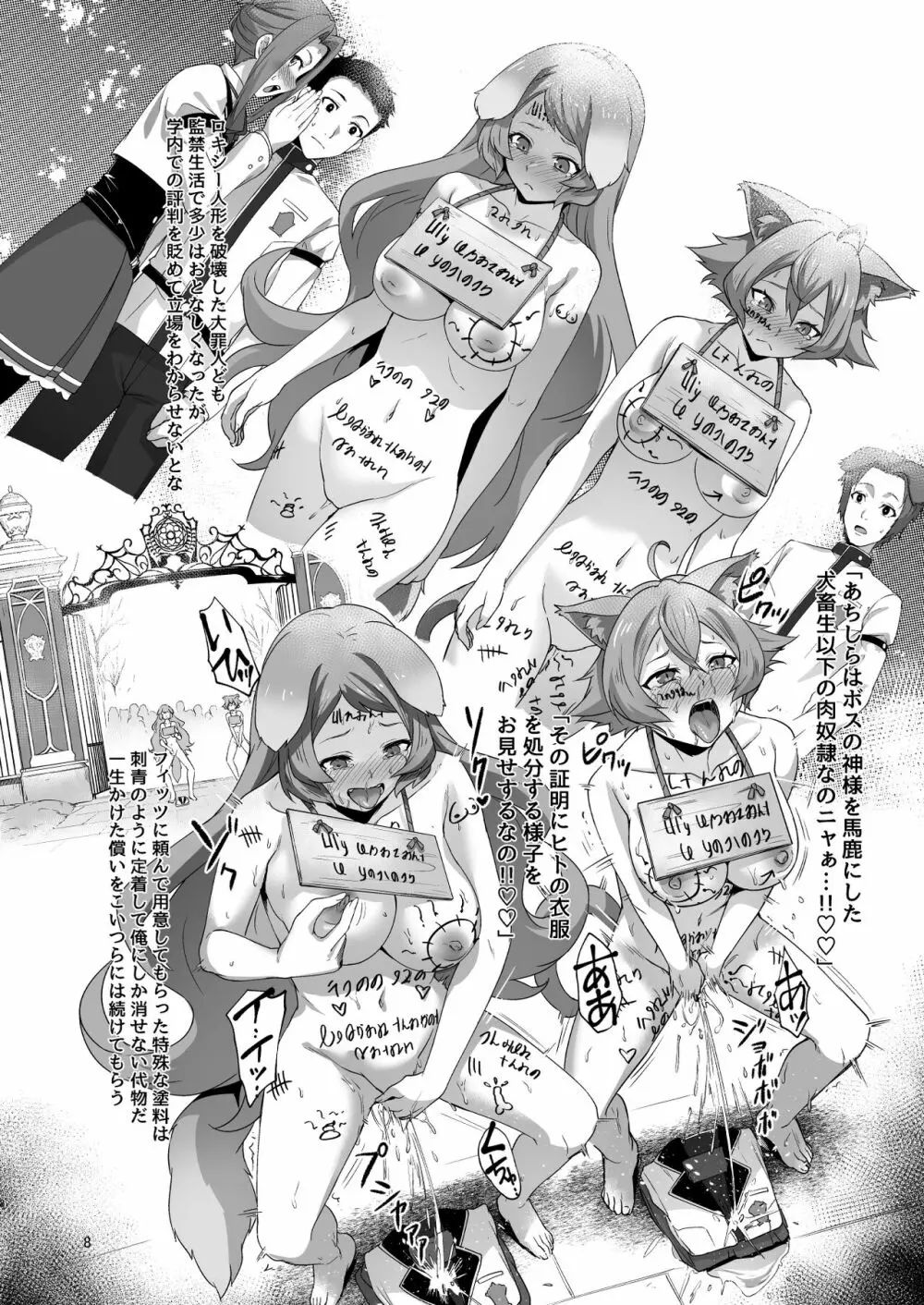 浮色転生2～魂変わったら 本気射精す～ Page.7