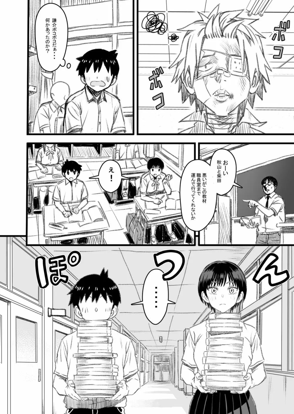 主人公はどう脳破壊されるのか？ Page.55