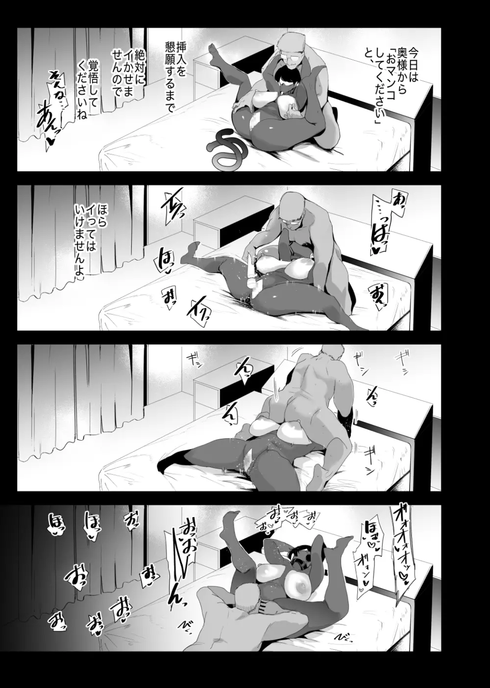 フェラマスク夫人 - 高橋玲子夫人の場合 - Page.28