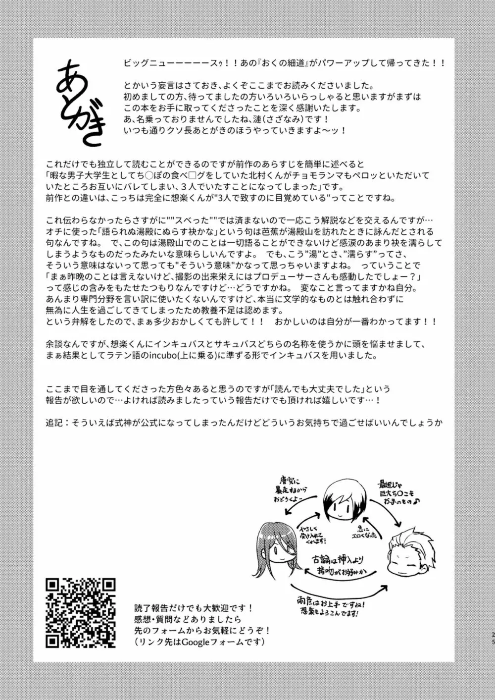 おくの細道 Page.25