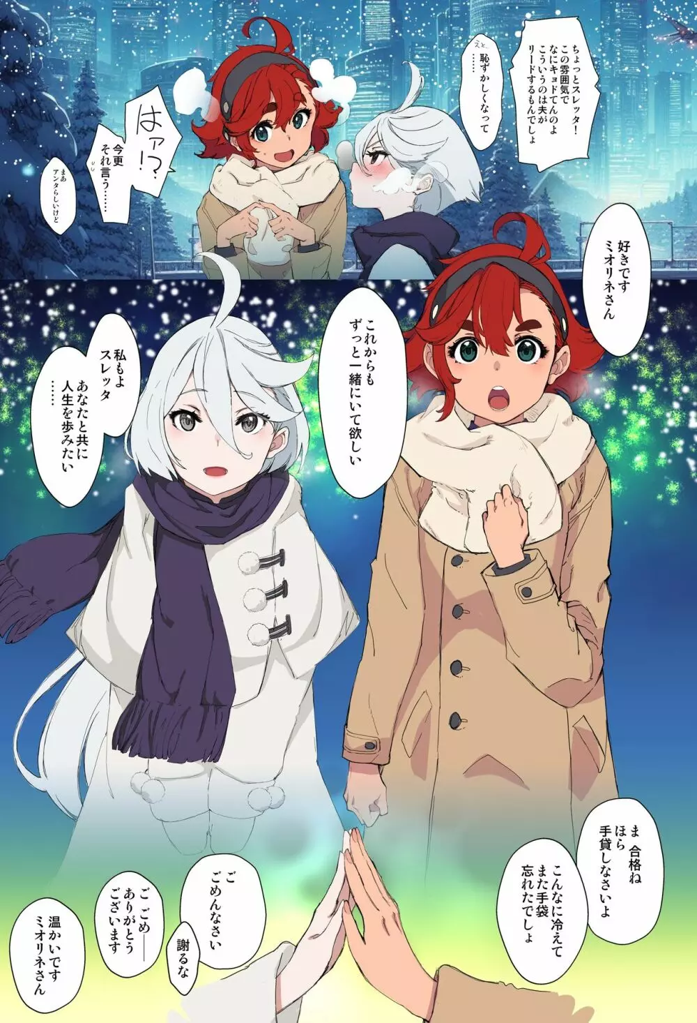 [Xration (mil)] クリスマス(水星の魔女) その後 (機動戦士ガンダム 水星の魔女) Page.1