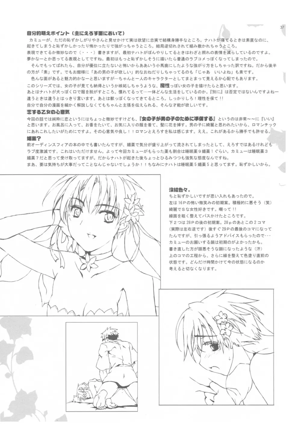 少年に歌姫、囚われたのは誰？#2 Page.37