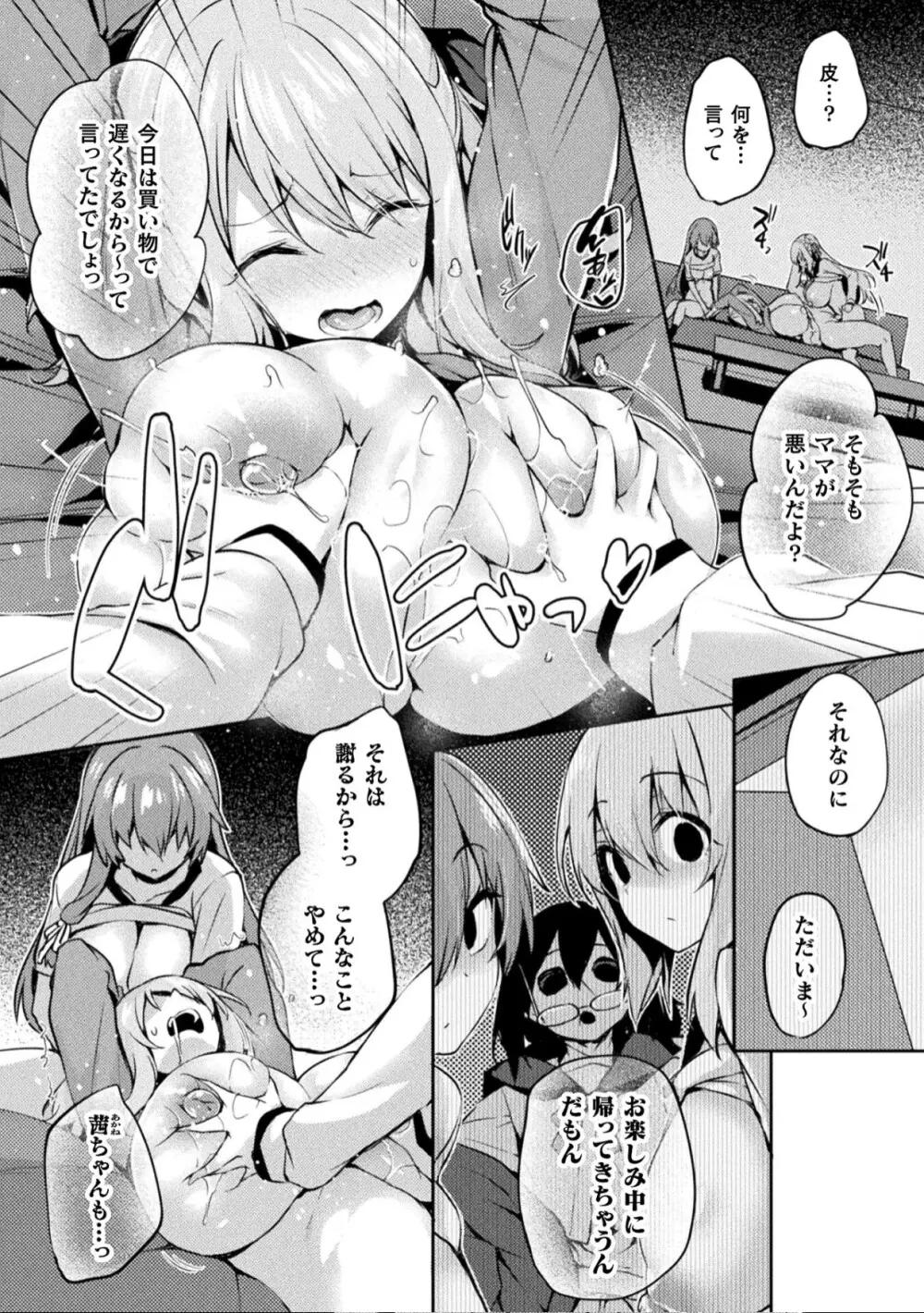 皮り皮って 満たされない肉 Page.2