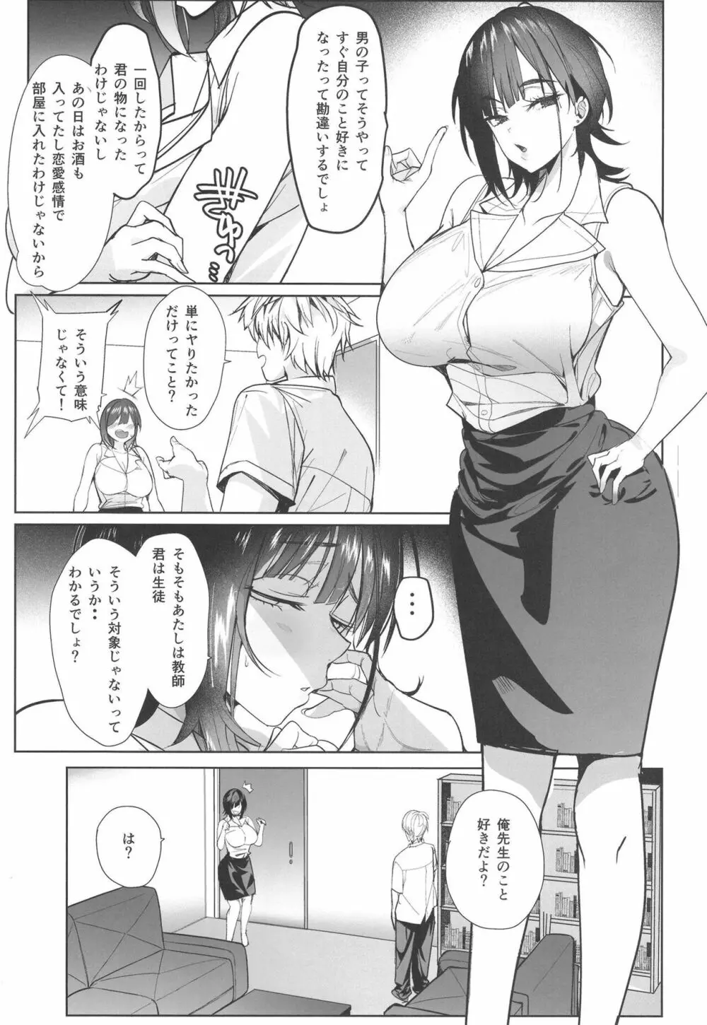 強気な担任教師堕としてみた Page.23