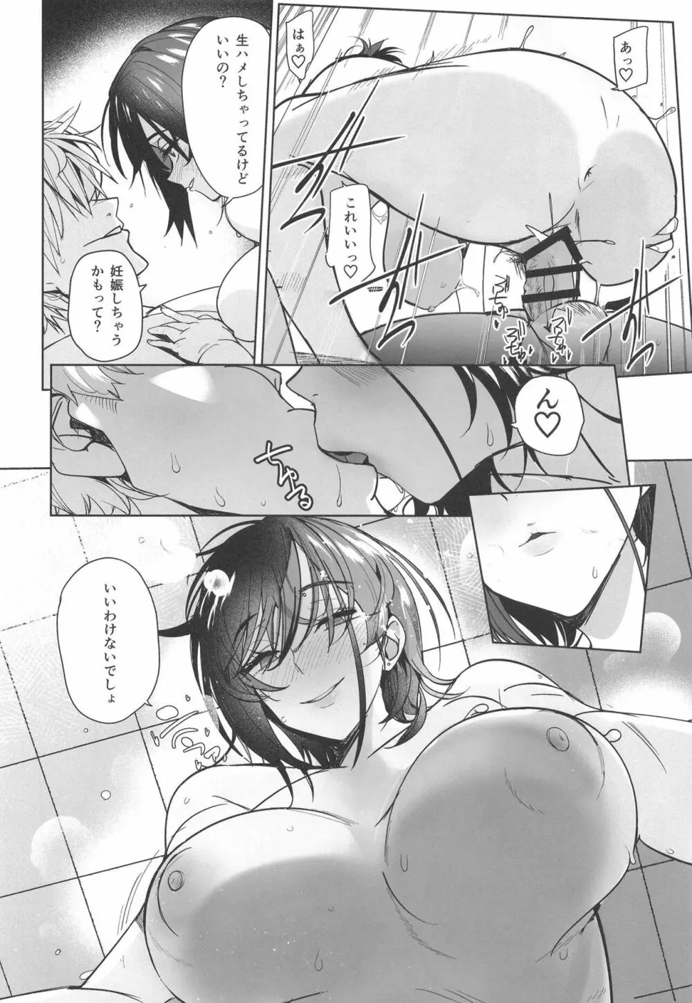 強気な担任教師堕としてみた Page.32