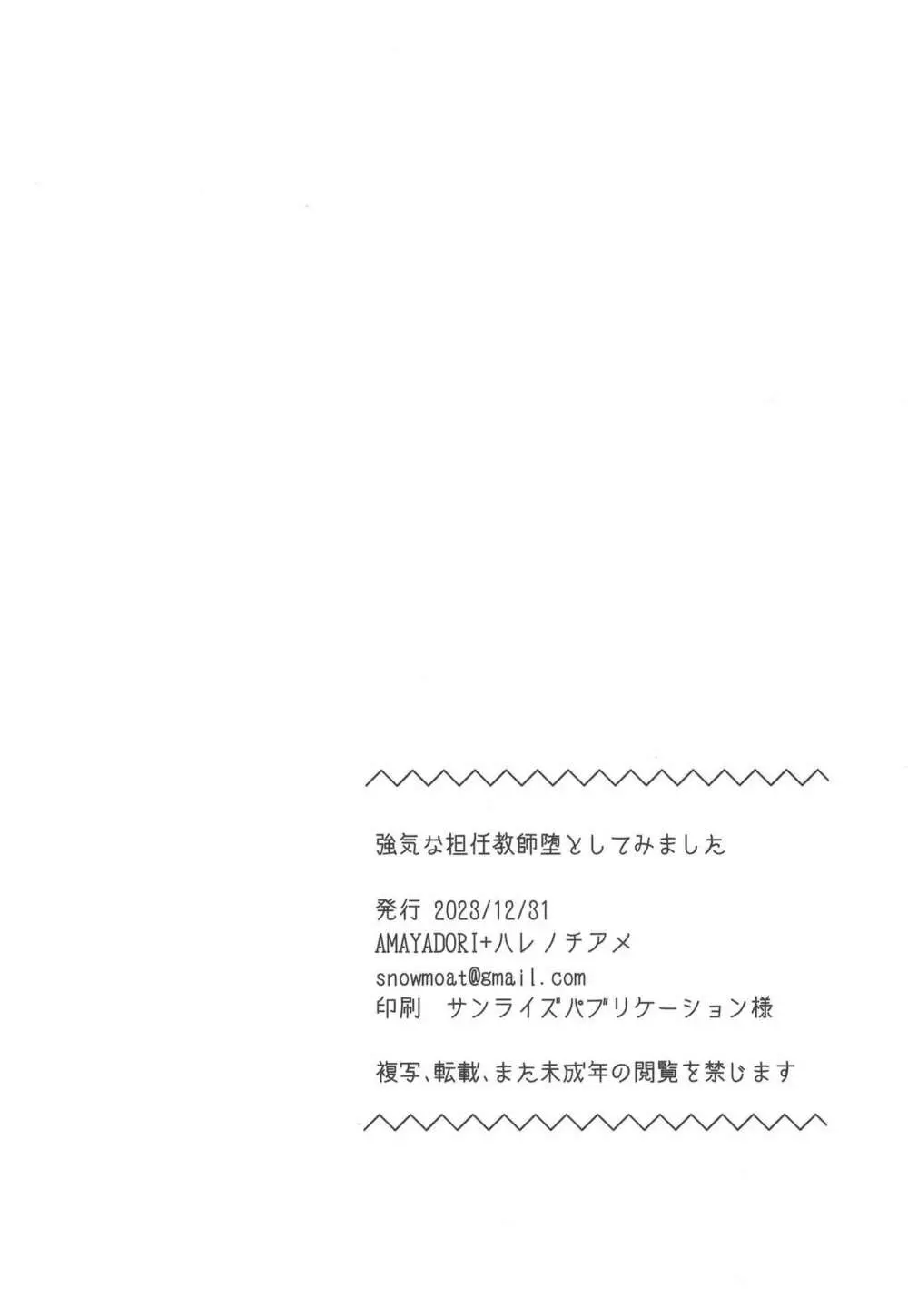強気な担任教師堕としてみた Page.36