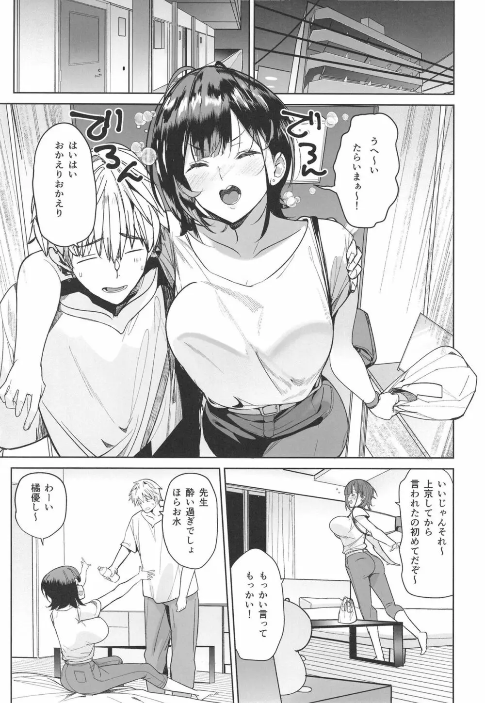 強気な担任教師堕としてみた Page.7