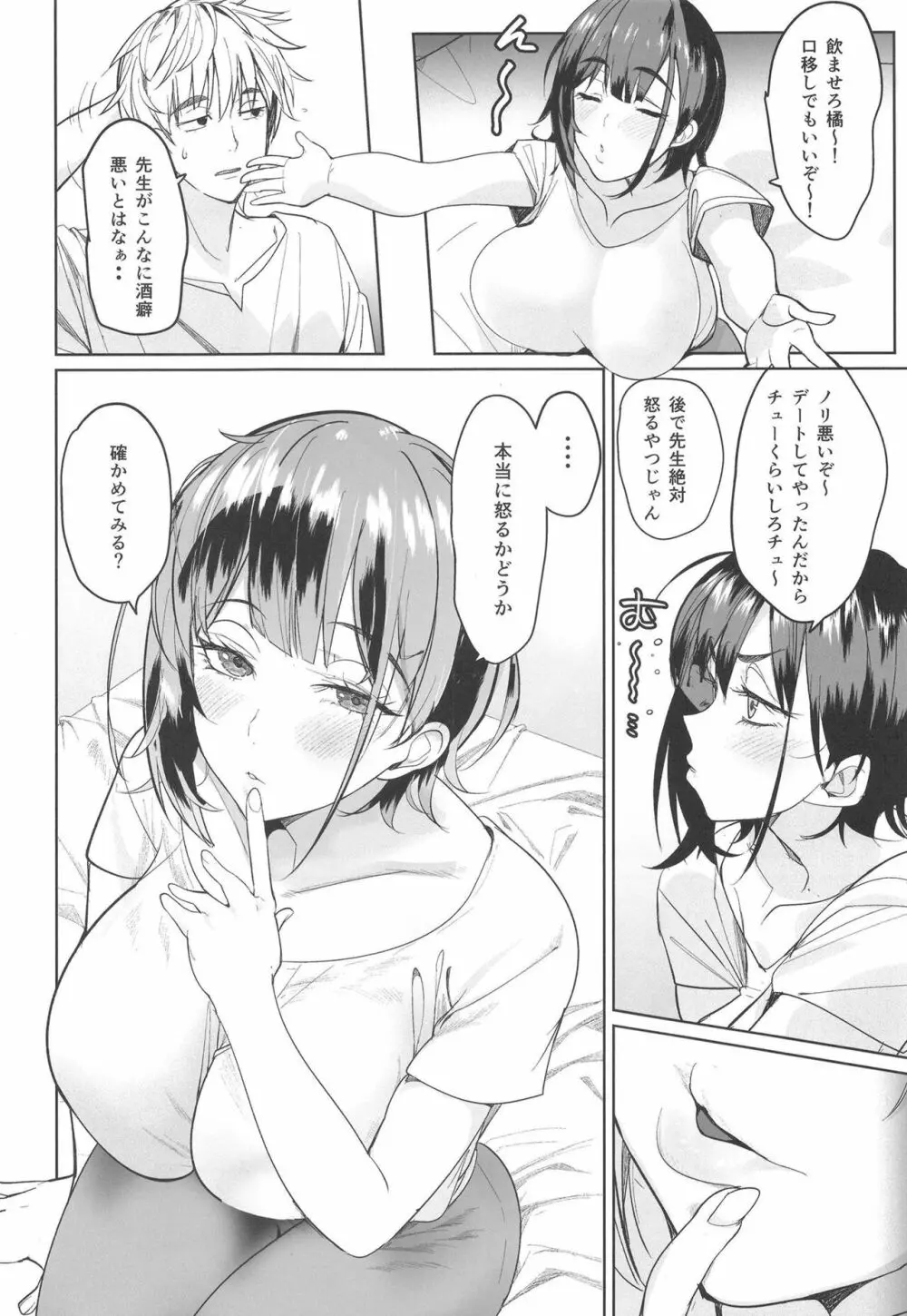 強気な担任教師堕としてみた Page.8