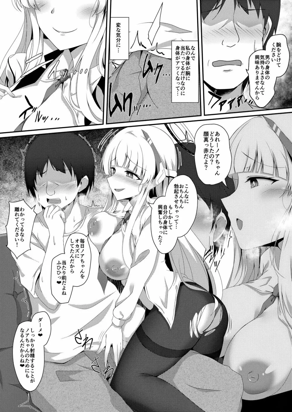 ノアちゃん、ちょっとお身体いただきます！ Page.11
