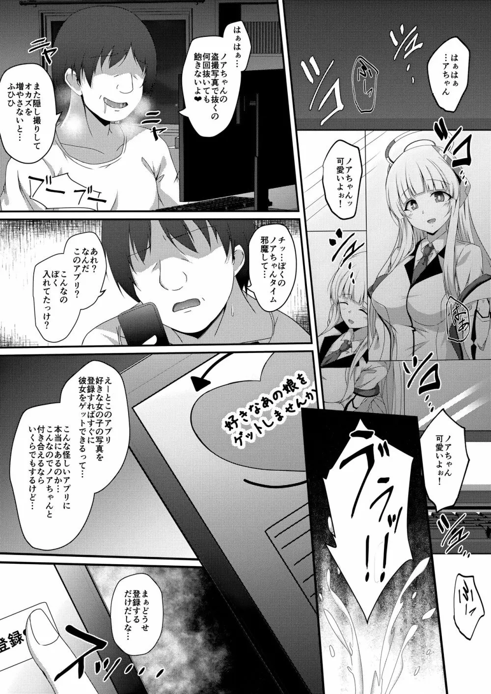 ノアちゃん、ちょっとお身体いただきます！ Page.2