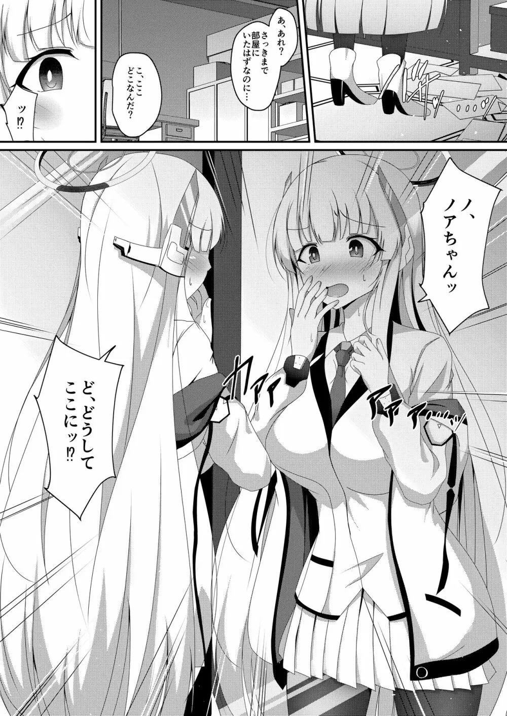 ノアちゃん、ちょっとお身体いただきます！ Page.3