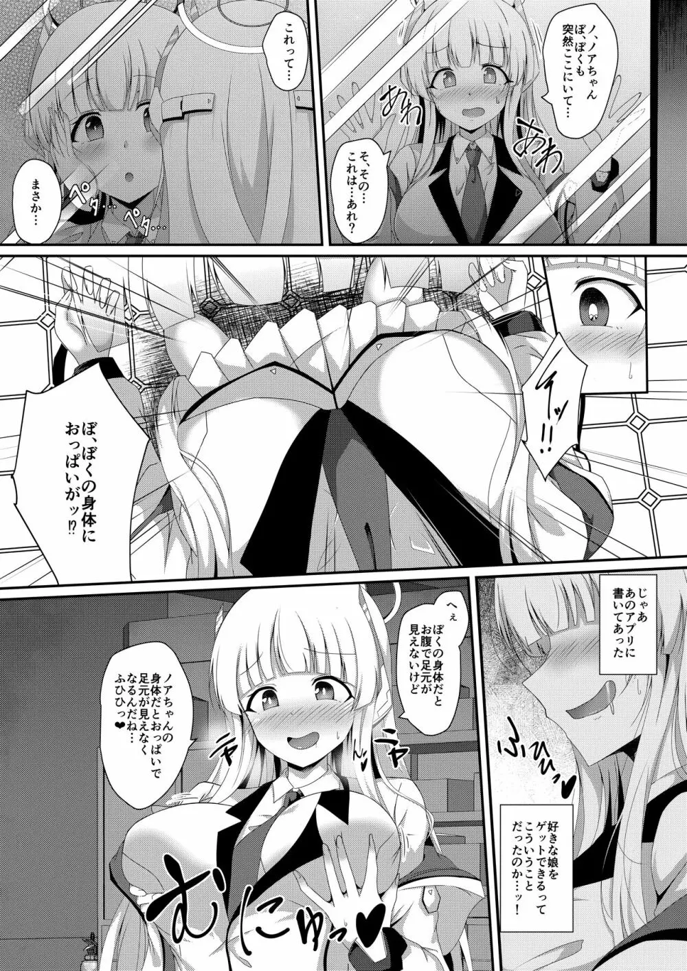 ノアちゃん、ちょっとお身体いただきます！ Page.4