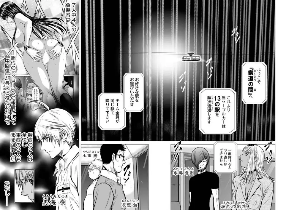 地上100階 第19-1話 Page.2