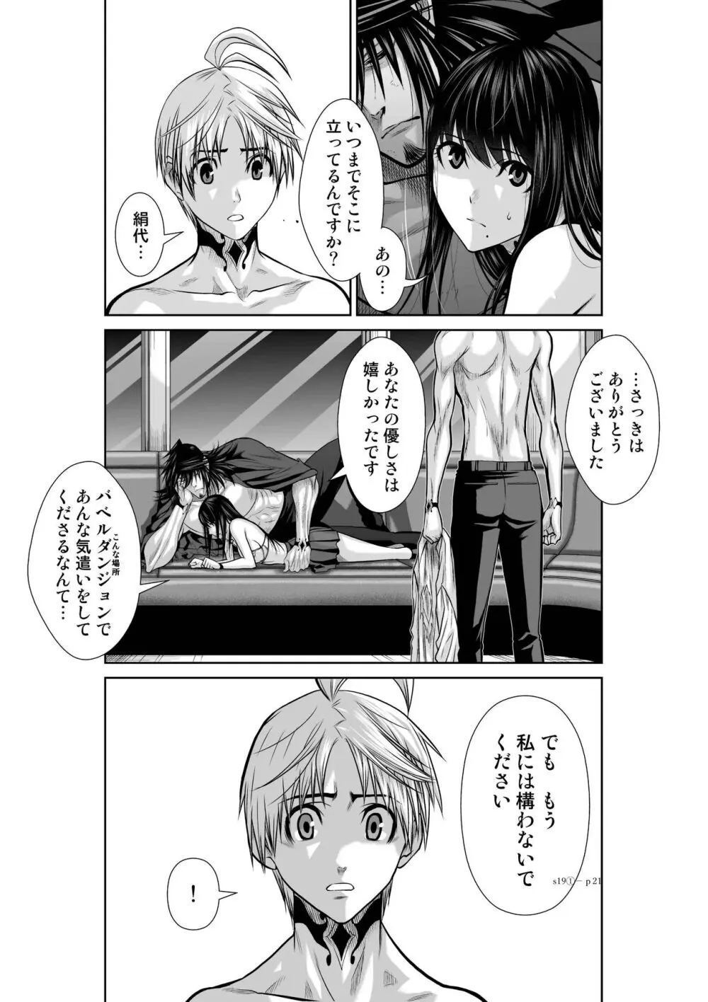 地上100階 第19-1話 Page.20