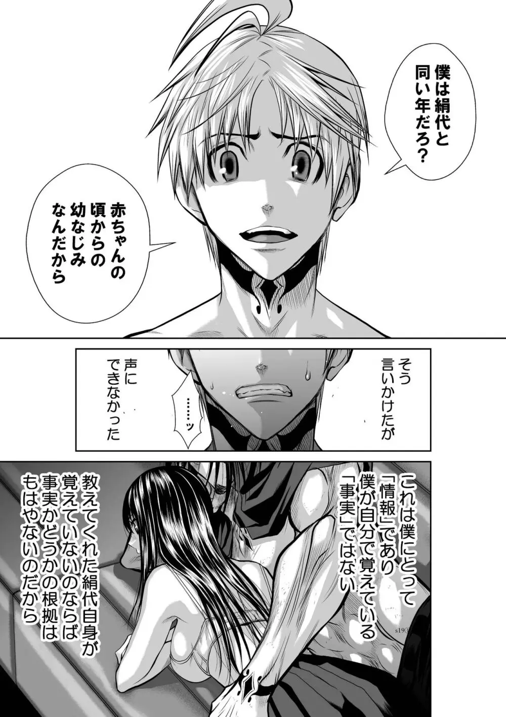 地上100階 第19-1話 Page.22