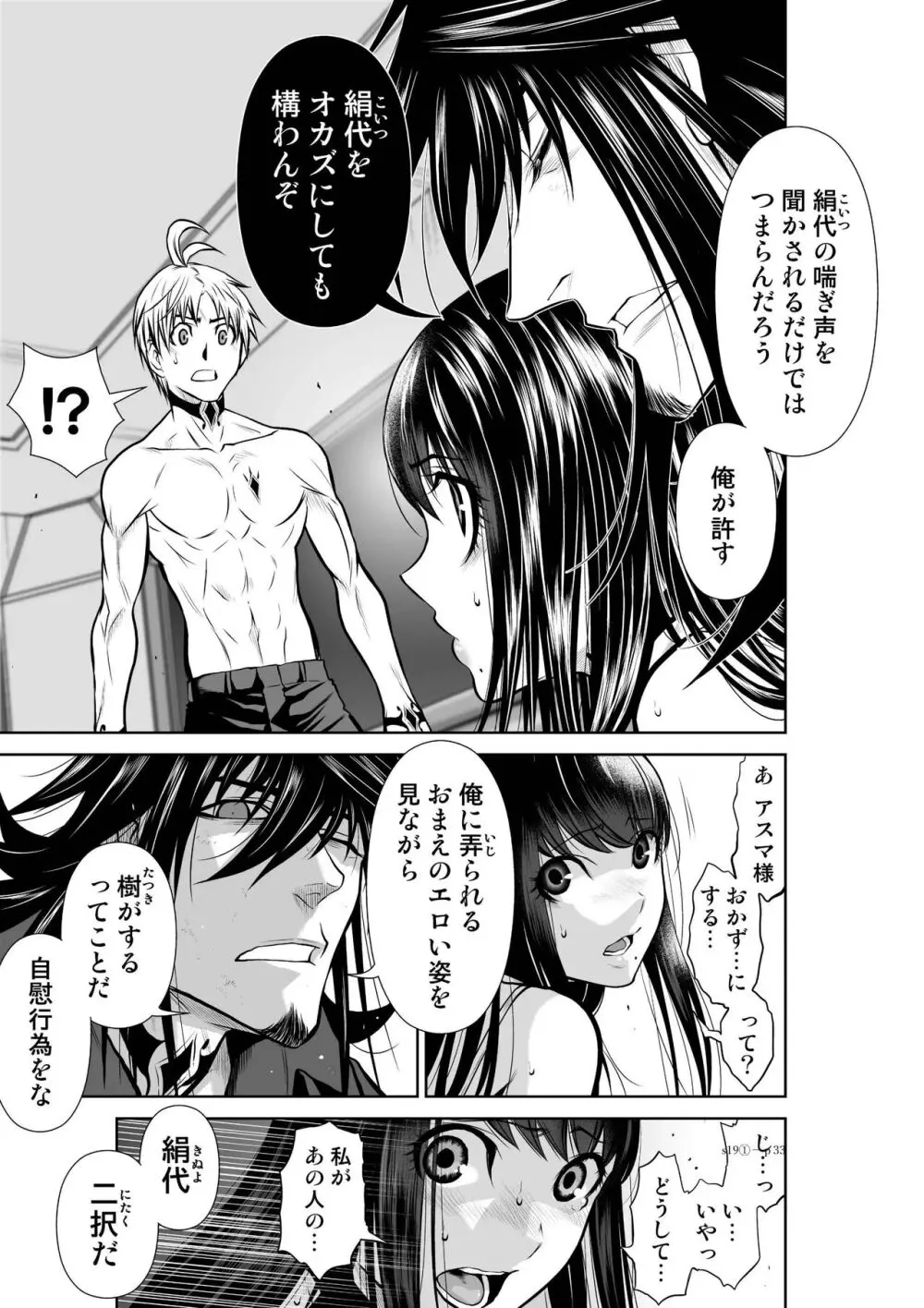 地上100階 第19-1話 Page.32