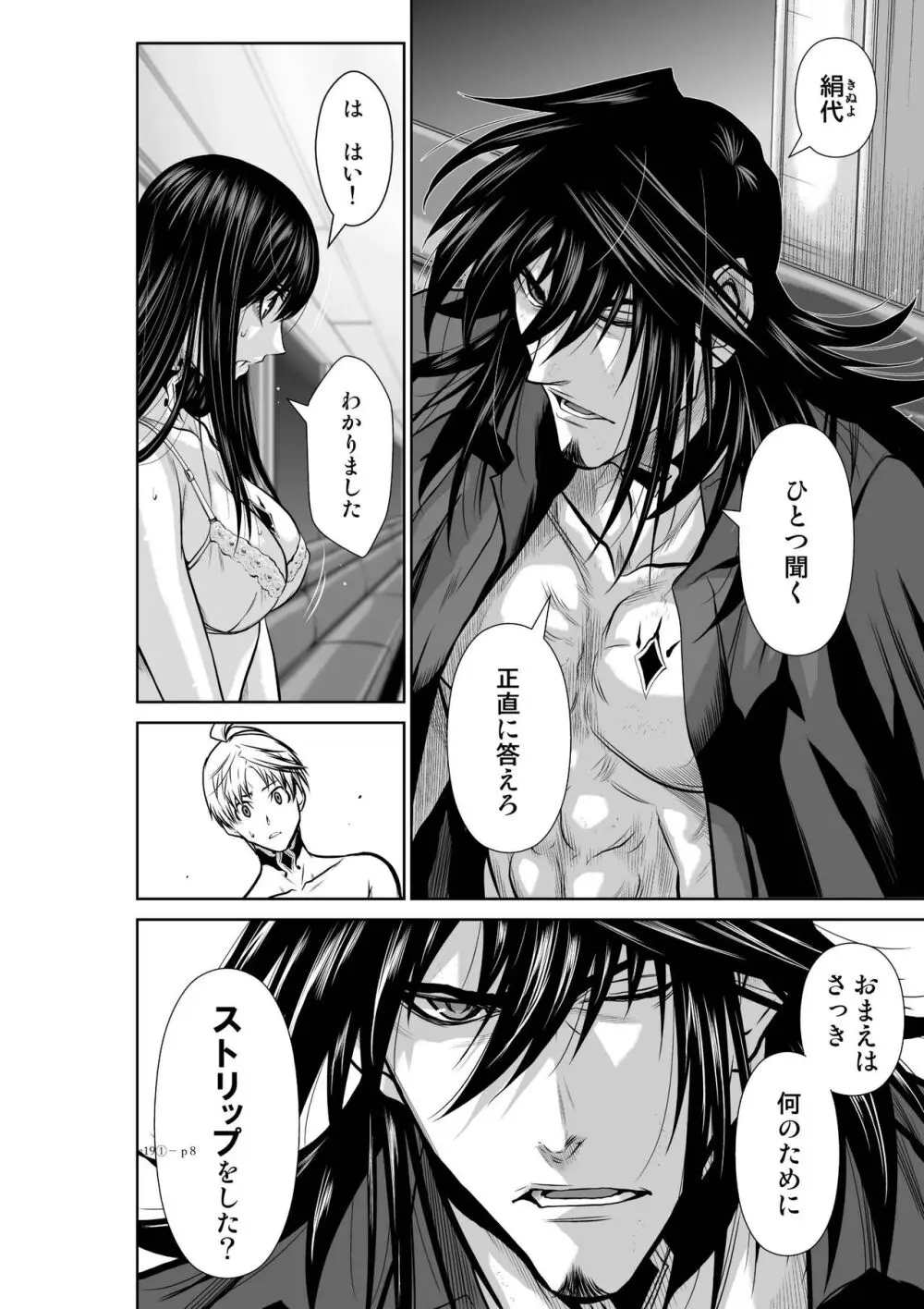 地上100階 第19-1話 Page.7