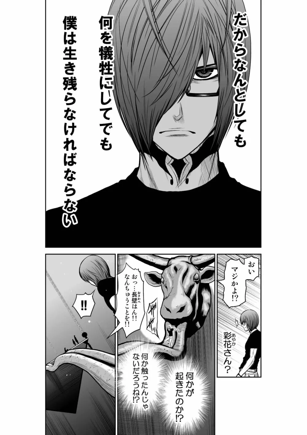 地上100階 第22話 Page.19