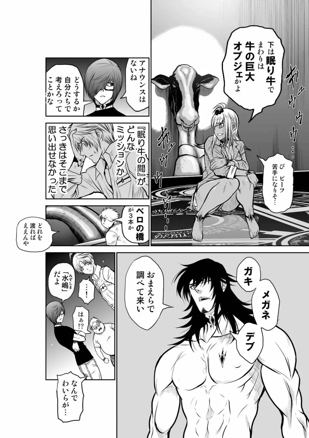 地上100階 第22話 Page.4