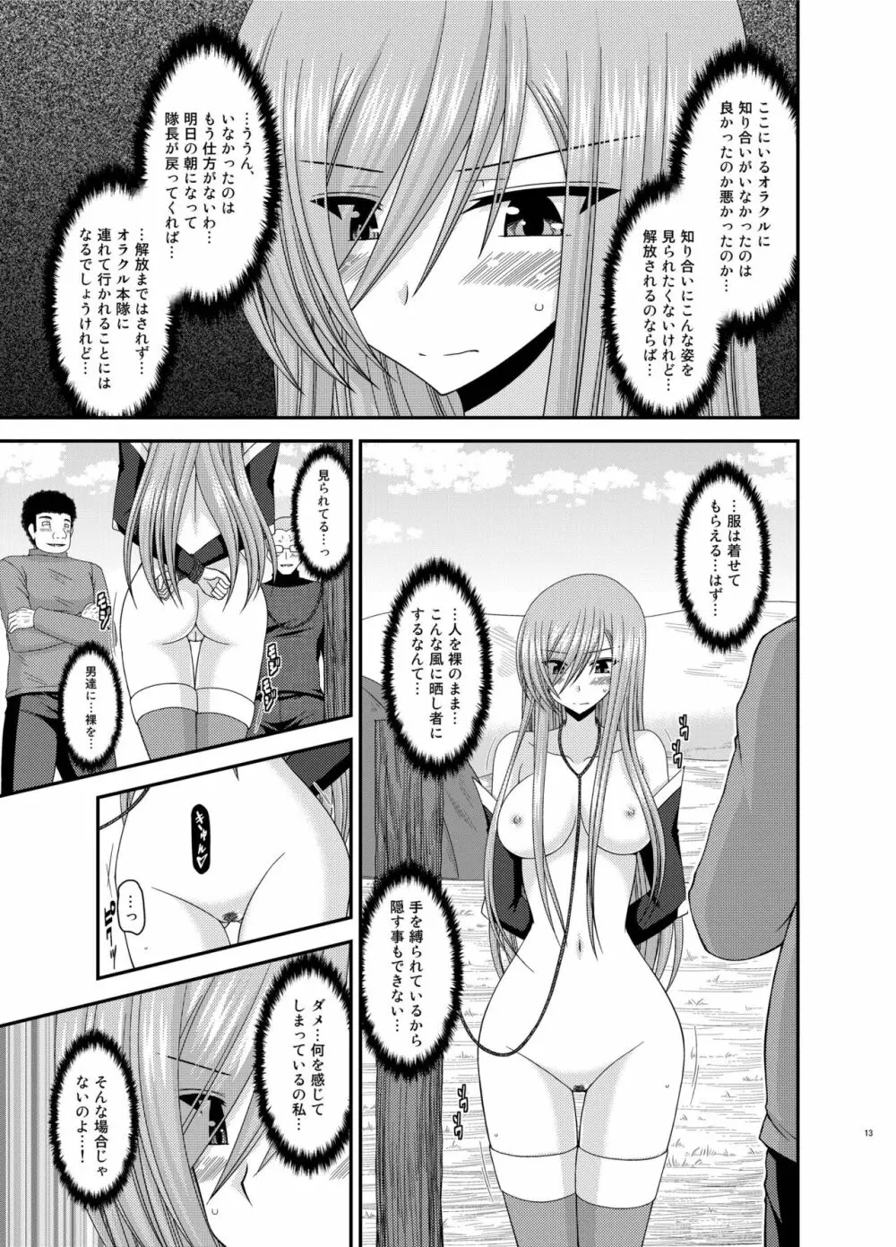メロンが超振動!R 総集編IV Page.13
