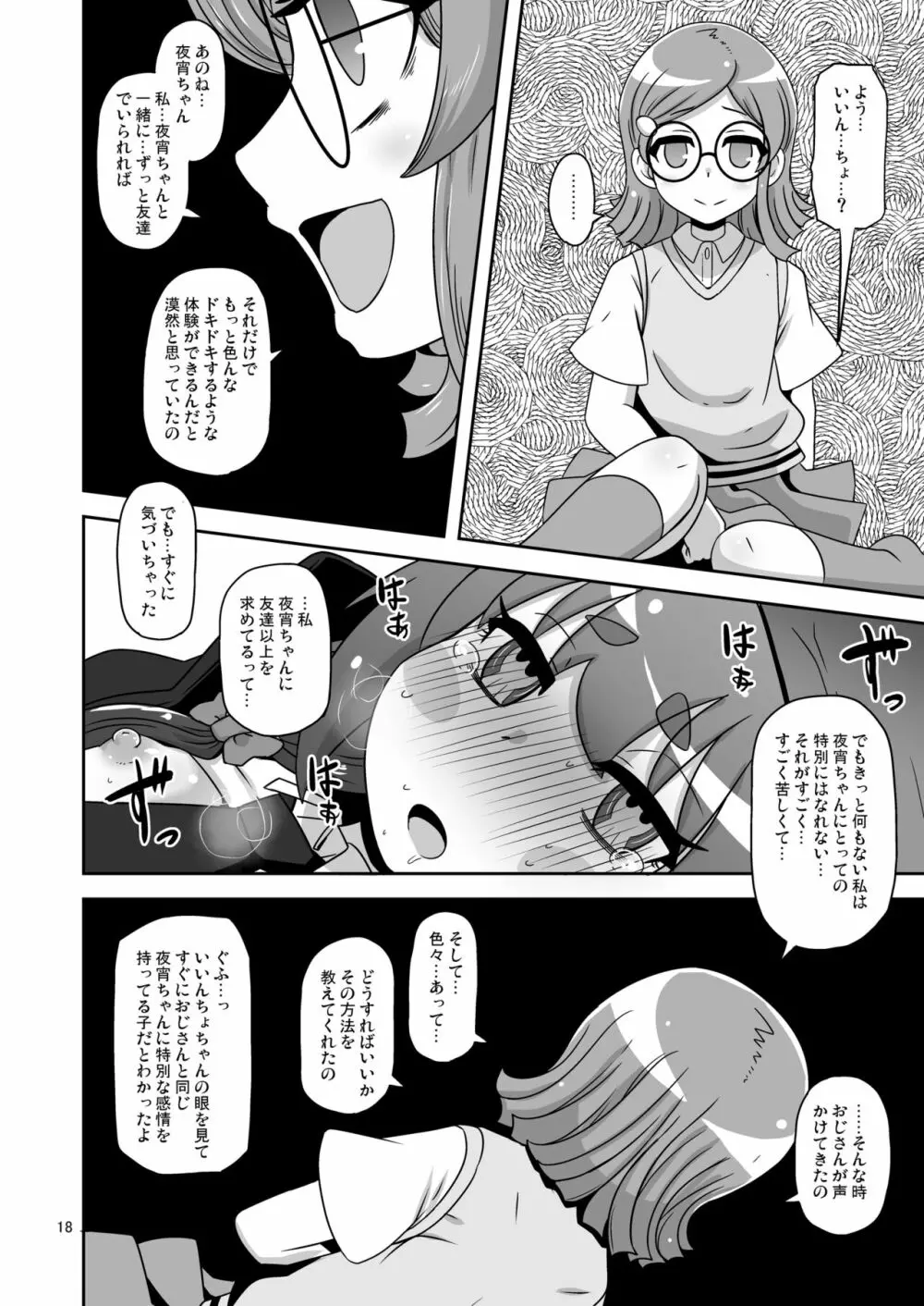 あの子をママにする方法 Page.17
