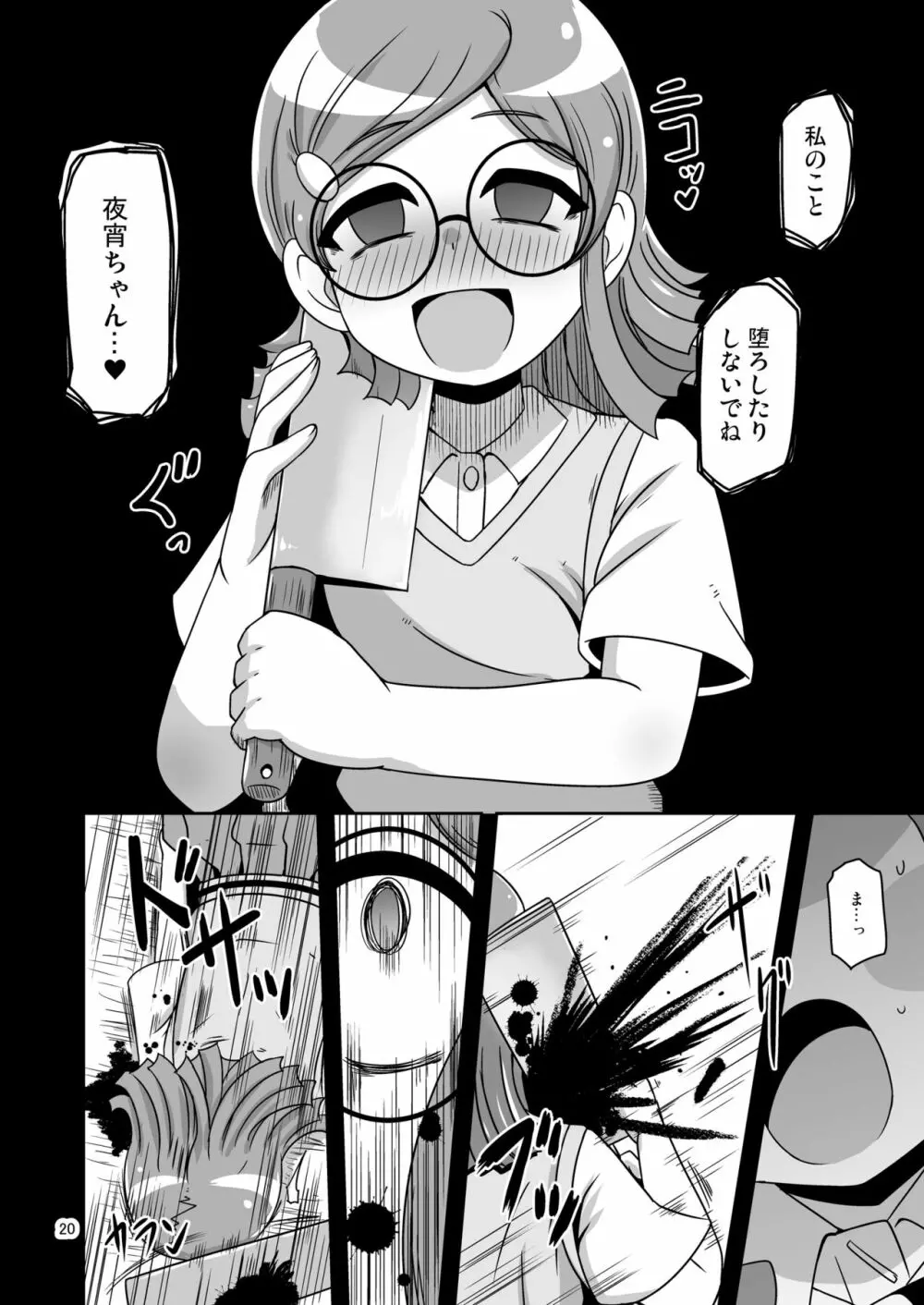 あの子をママにする方法 Page.19