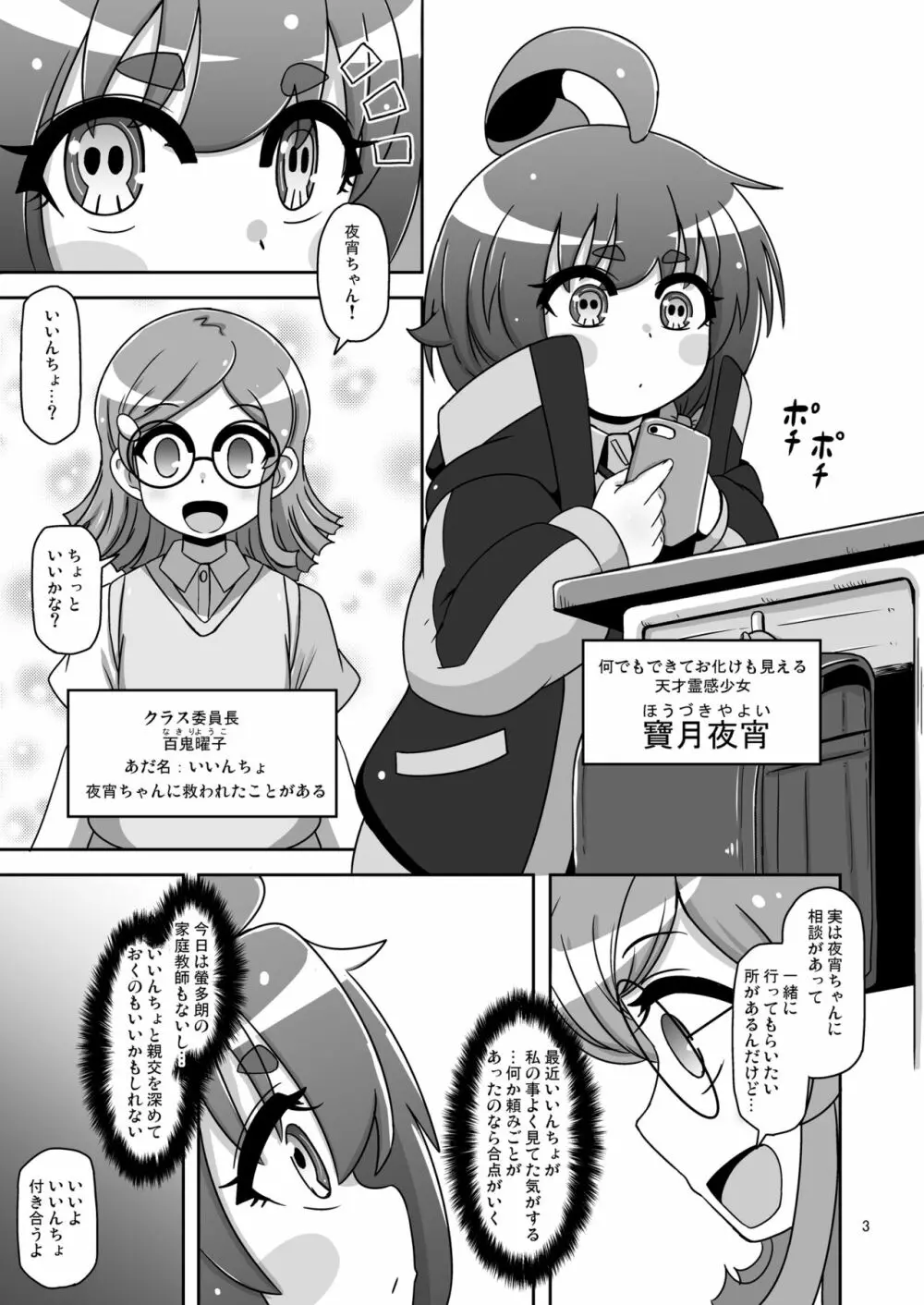 あの子をママにする方法 Page.2