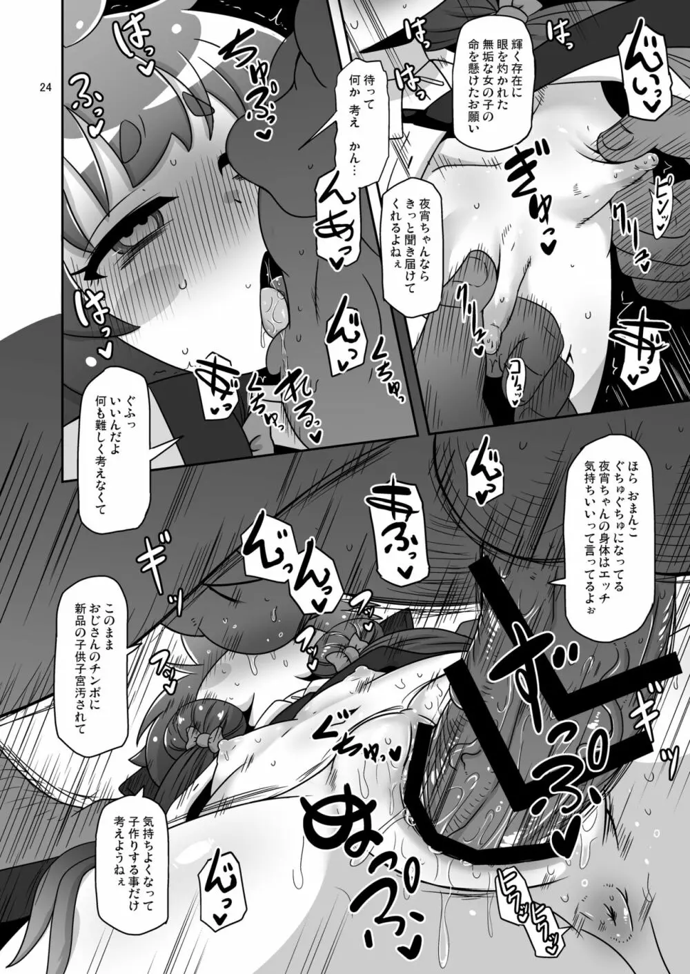 あの子をママにする方法 Page.23