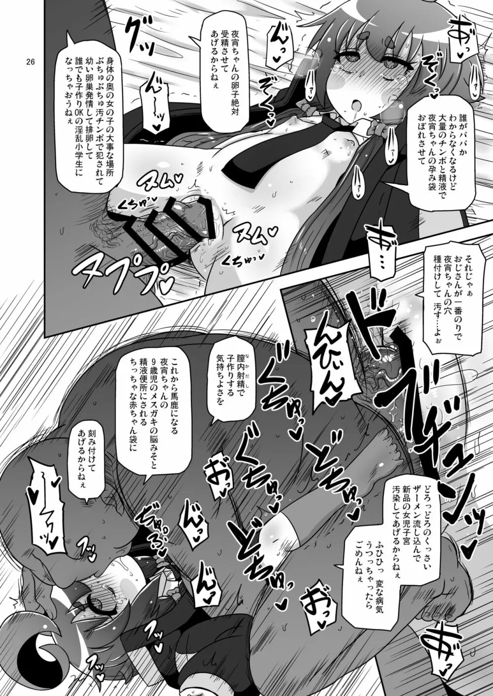 あの子をママにする方法 Page.25