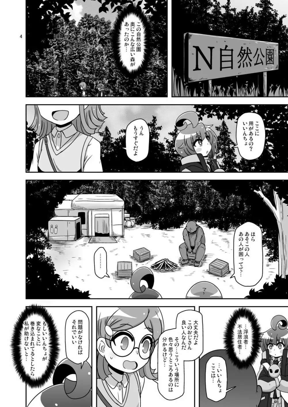 あの子をママにする方法 Page.3
