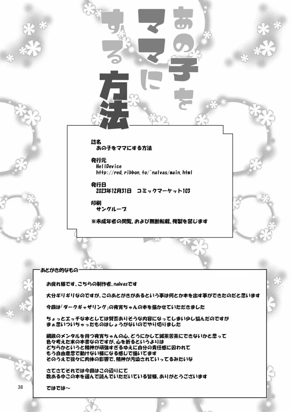 あの子をママにする方法 Page.37