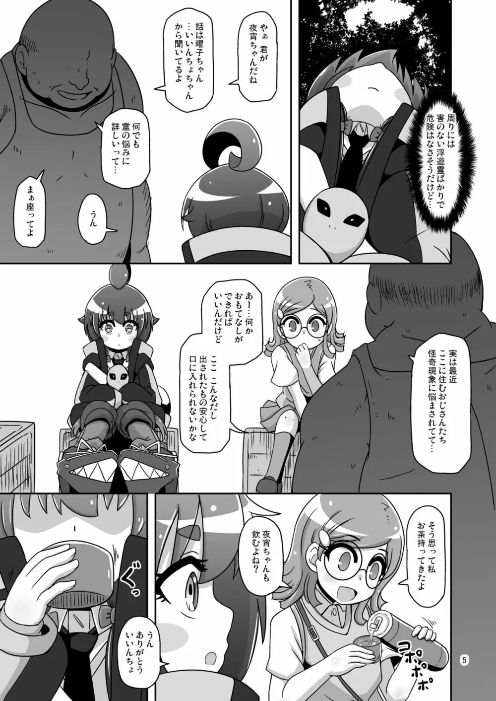 あの子をママにする方法 Page.4