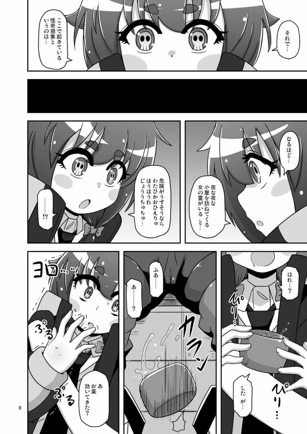 あの子をママにする方法 Page.5