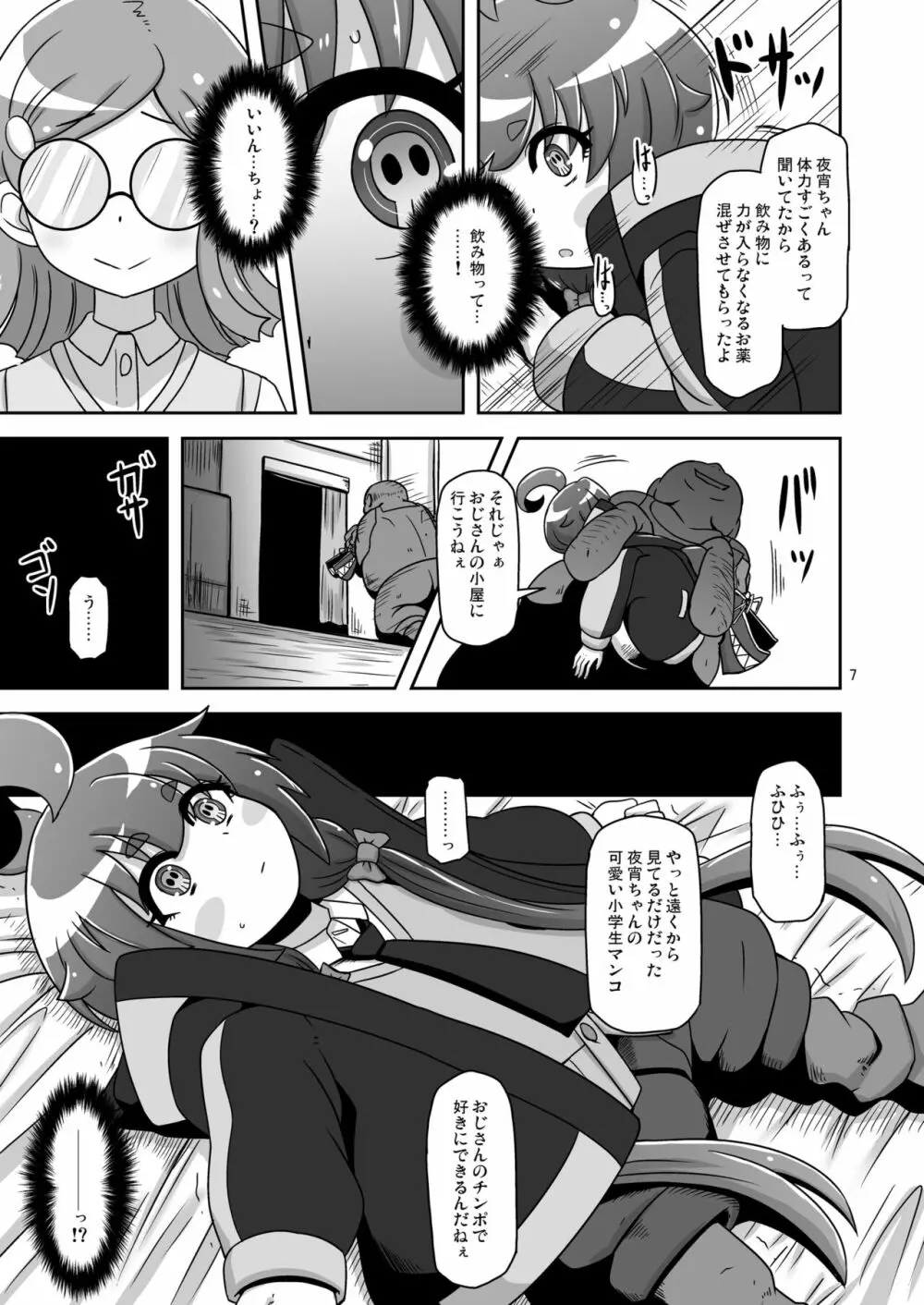 あの子をママにする方法 Page.6