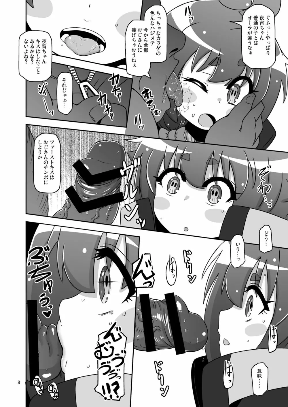 あの子をママにする方法 Page.7