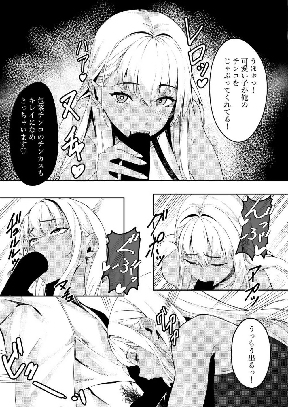 MIND CONTROL POP GIRL Vol.2 Page.19