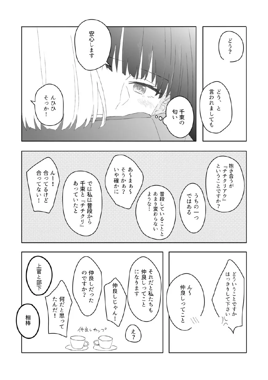虹の季節 Page.12