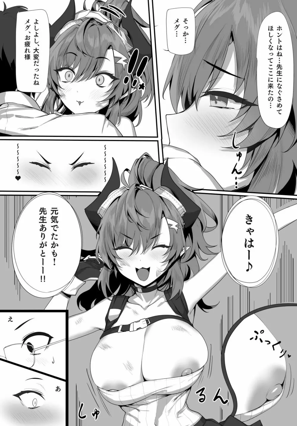 おしえて Page.6