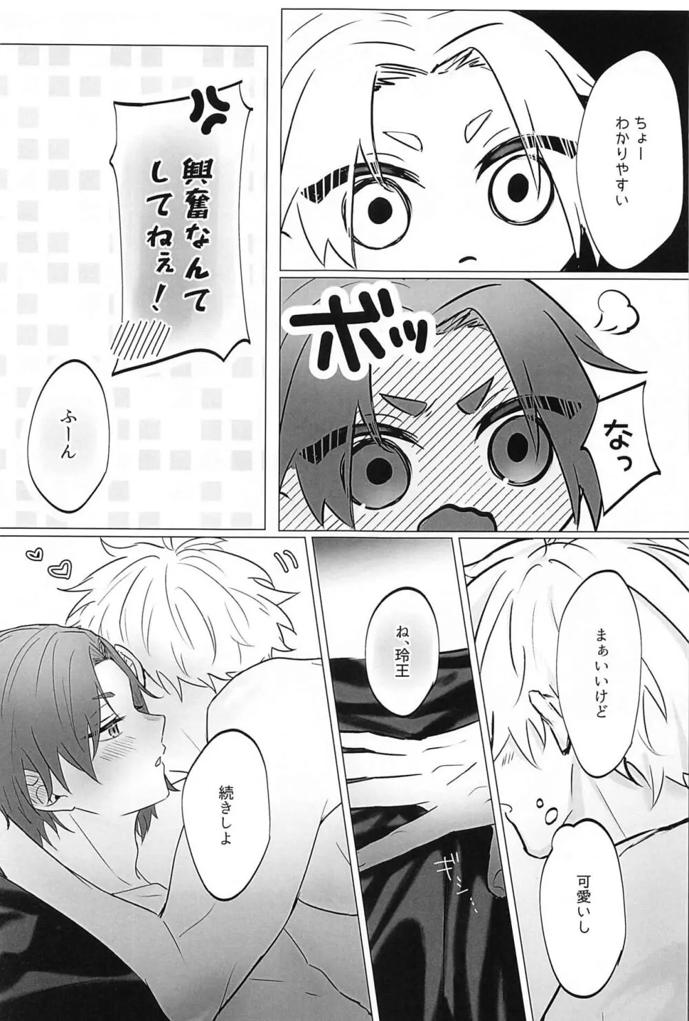 ぜんぶ永久保存版! Page.20