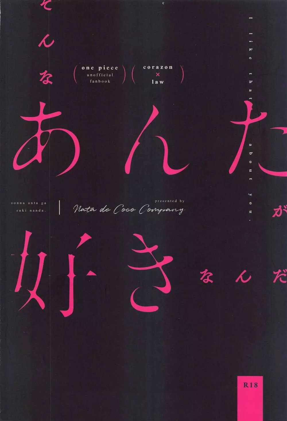 そんなあんたが好きなんだ Page.58