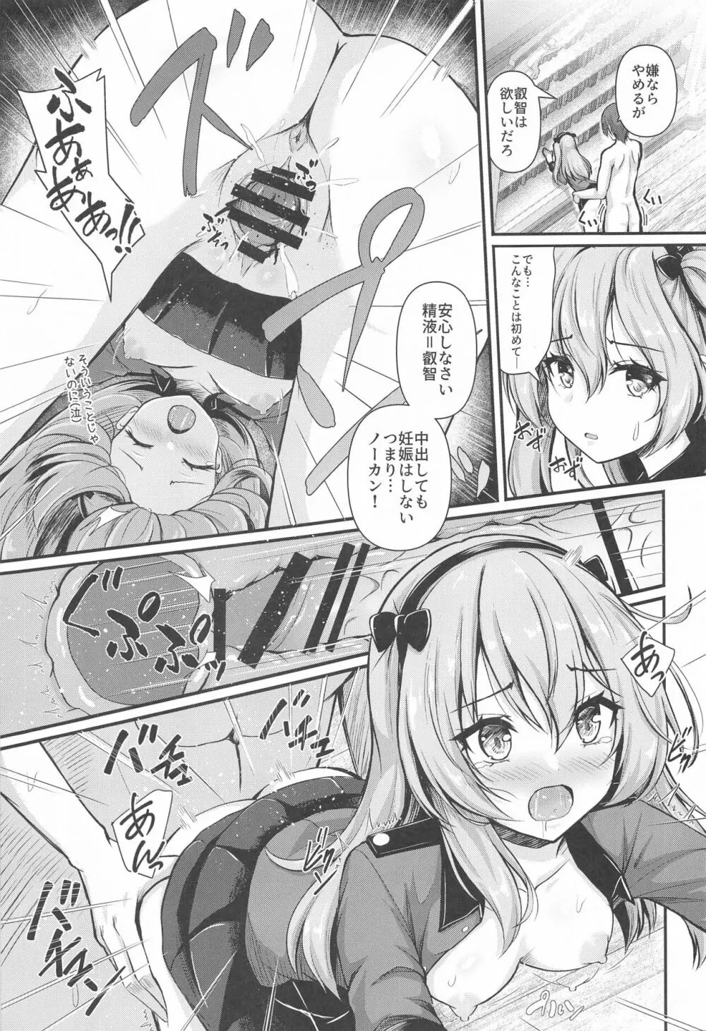 愛里寿とダージリンのエロ本～聖グロリアーナの叡智編～ Page.8